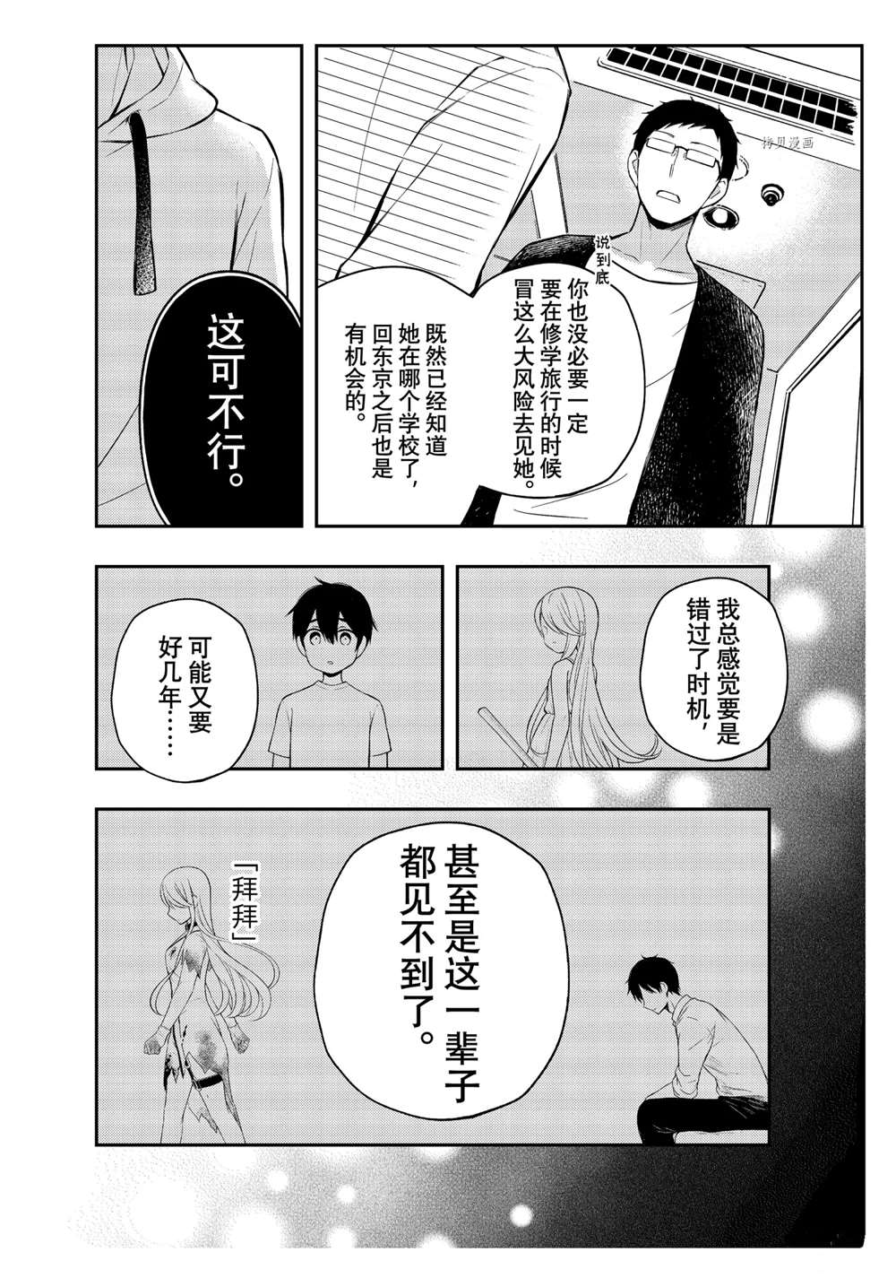 《渡君的XX即将崩坏》漫画最新章节新连载70免费下拉式在线观看章节第【16】张图片