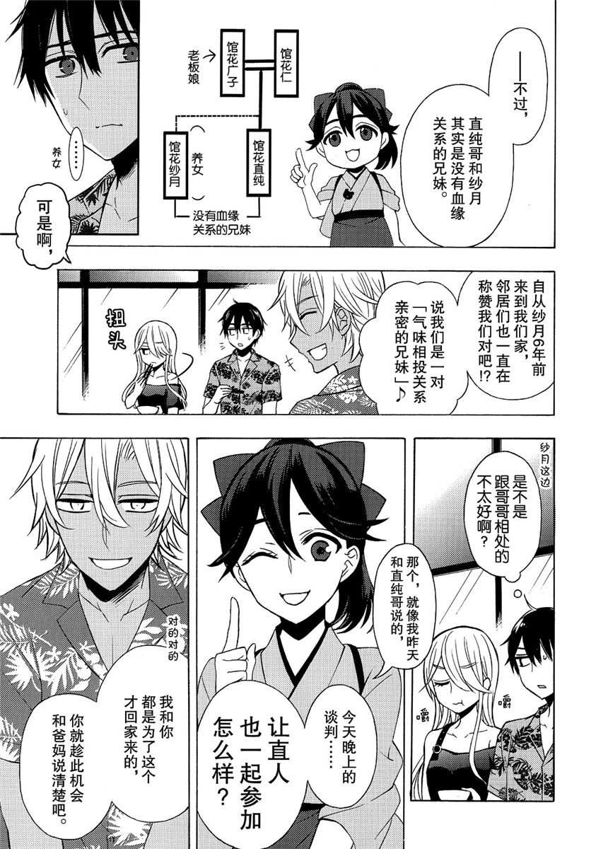 《渡君的XX即将崩坏》漫画最新章节新连载44免费下拉式在线观看章节第【19】张图片