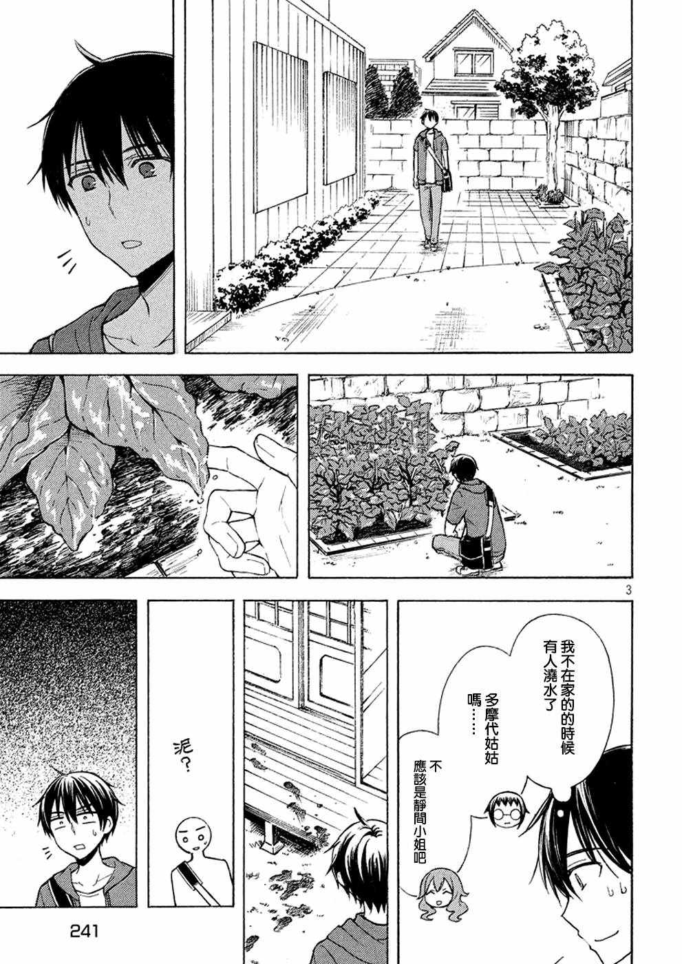 《渡君的XX即将崩坏》漫画最新章节新连载 18免费下拉式在线观看章节第【3】张图片