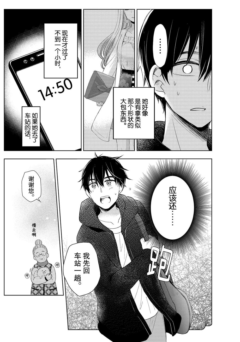 《渡君的XX即将崩坏》漫画最新章节新连载61免费下拉式在线观看章节第【21】张图片