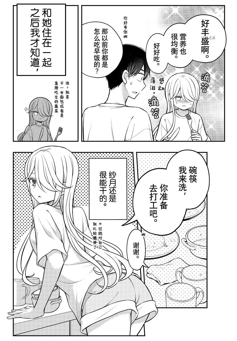 《渡君的XX即将崩坏》漫画最新章节新连载82免费下拉式在线观看章节第【8】张图片