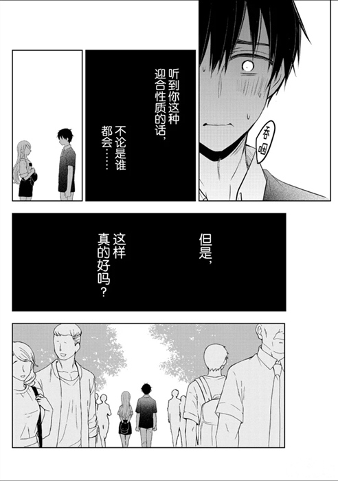 《渡君的XX即将崩坏》漫画最新章节新连载54免费下拉式在线观看章节第【16】张图片