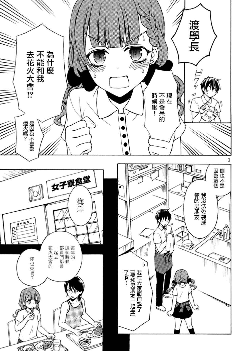 《渡君的XX即将崩坏》漫画最新章节新连载27免费下拉式在线观看章节第【3】张图片