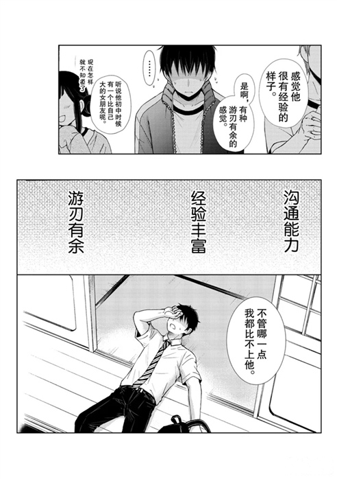 《渡君的XX即将崩坏》漫画最新章节新连载53免费下拉式在线观看章节第【21】张图片