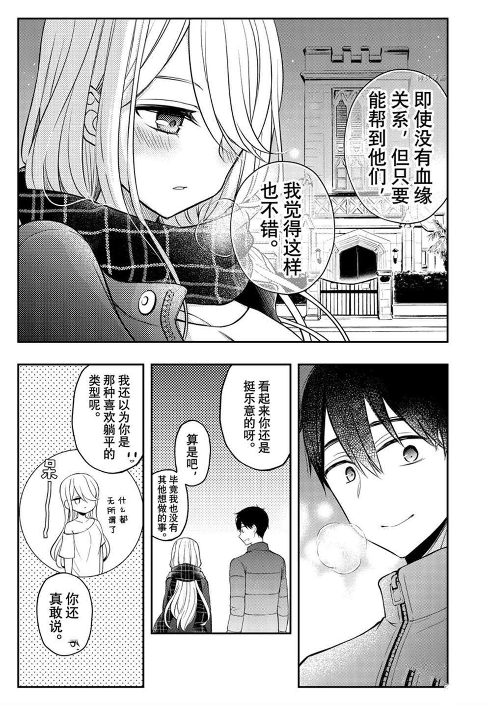 《渡君的XX即将崩坏》漫画最新章节新连载75免费下拉式在线观看章节第【21】张图片