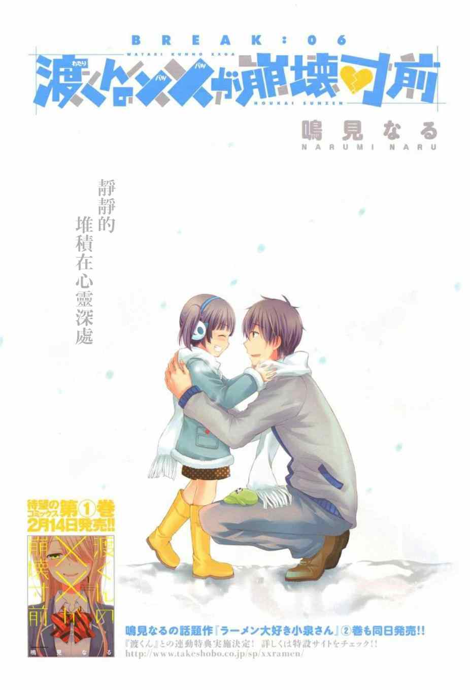 《渡君的XX即将崩坏》漫画最新章节第6话免费下拉式在线观看章节第【4】张图片