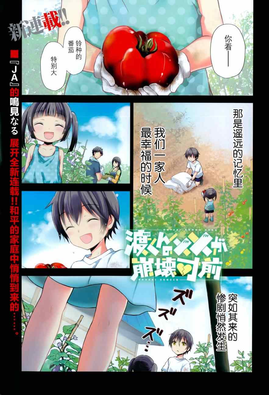 《渡君的XX即将崩坏》漫画最新章节第1话免费下拉式在线观看章节第【1】张图片