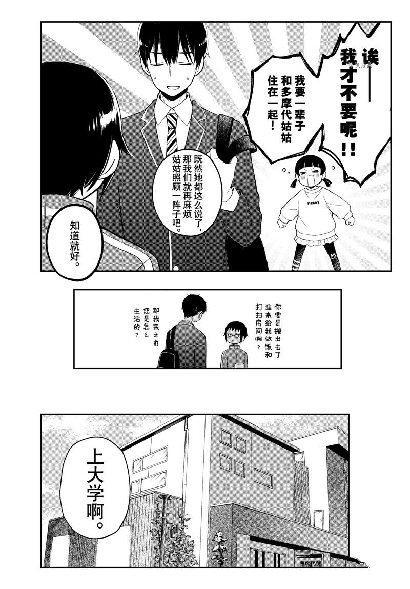 《渡君的XX即将崩坏》漫画最新章节第76话 试看版免费下拉式在线观看章节第【24】张图片