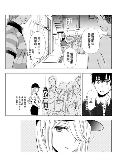 《渡君的XX即将崩坏》漫画最新章节新连载53免费下拉式在线观看章节第【27】张图片