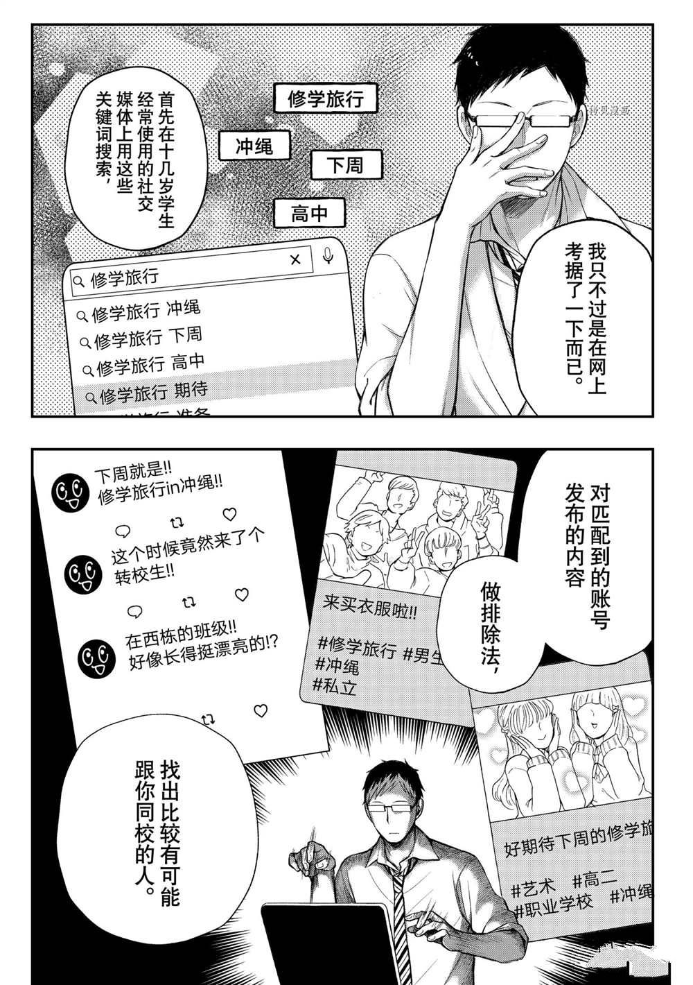 《渡君的XX即将崩坏》漫画最新章节新连载69免费下拉式在线观看章节第【9】张图片