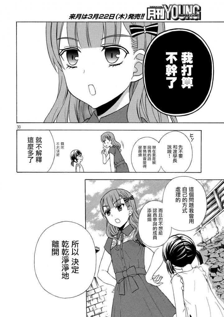 《渡君的XX即将崩坏》漫画最新章节新连载32免费下拉式在线观看章节第【29】张图片