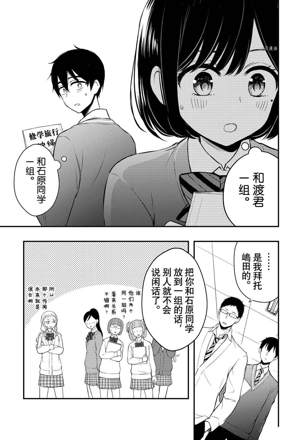 《渡君的XX即将崩坏》漫画最新章节新连载68免费下拉式在线观看章节第【7】张图片