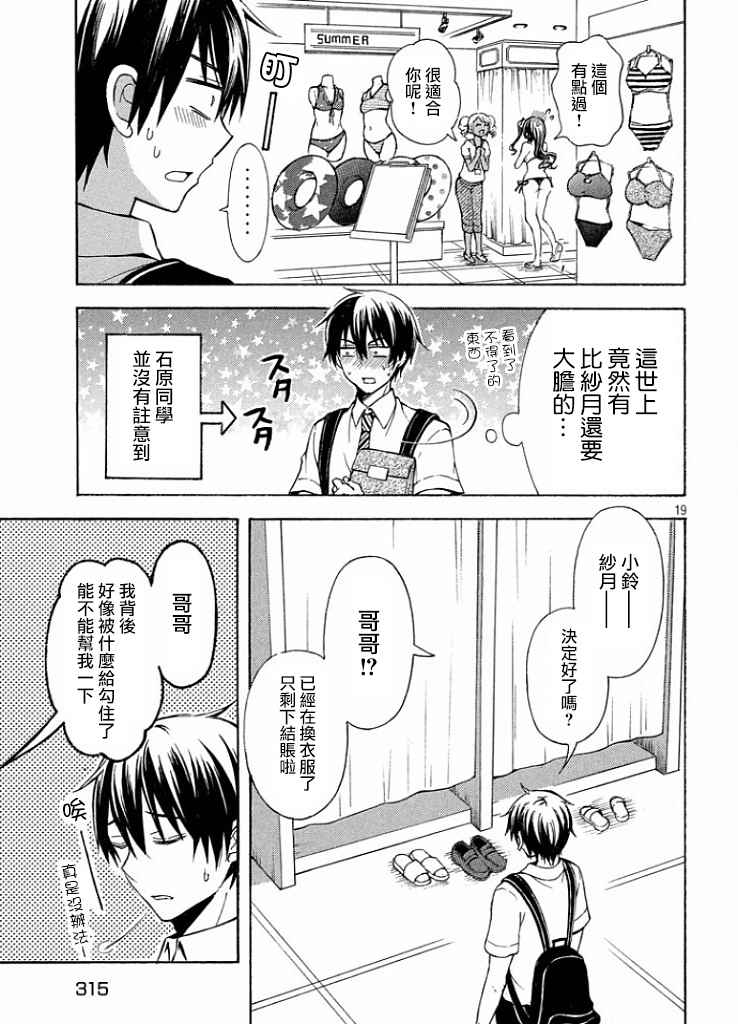 《渡君的XX即将崩坏》漫画最新章节新连载10话免费下拉式在线观看章节第【19】张图片