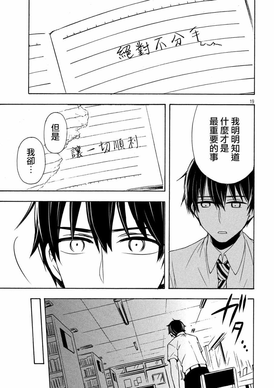 《渡君的XX即将崩坏》漫画最新章节新连载40免费下拉式在线观看章节第【19】张图片