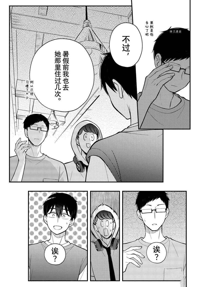 《渡君的XX即将崩坏》漫画最新章节新连载83免费下拉式在线观看章节第【19】张图片