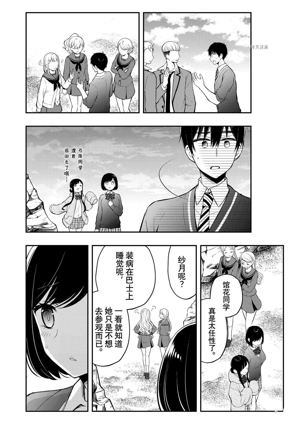 《渡君的XX即将崩坏》漫画最新章节新连载70免费下拉式在线观看章节第【10】张图片