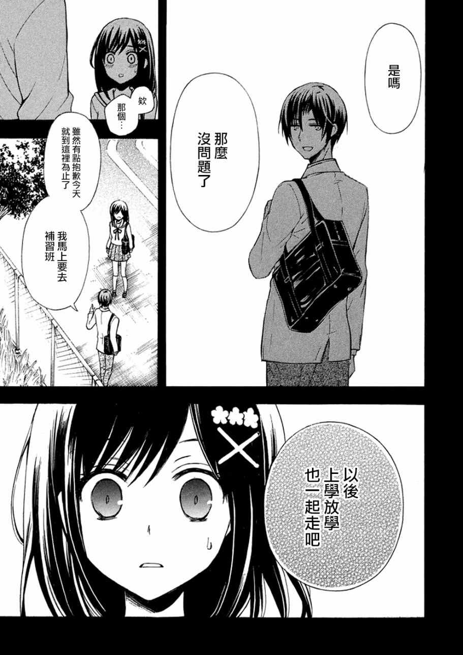 《渡君的XX即将崩坏》漫画最新章节新连载14免费下拉式在线观看章节第【14】张图片