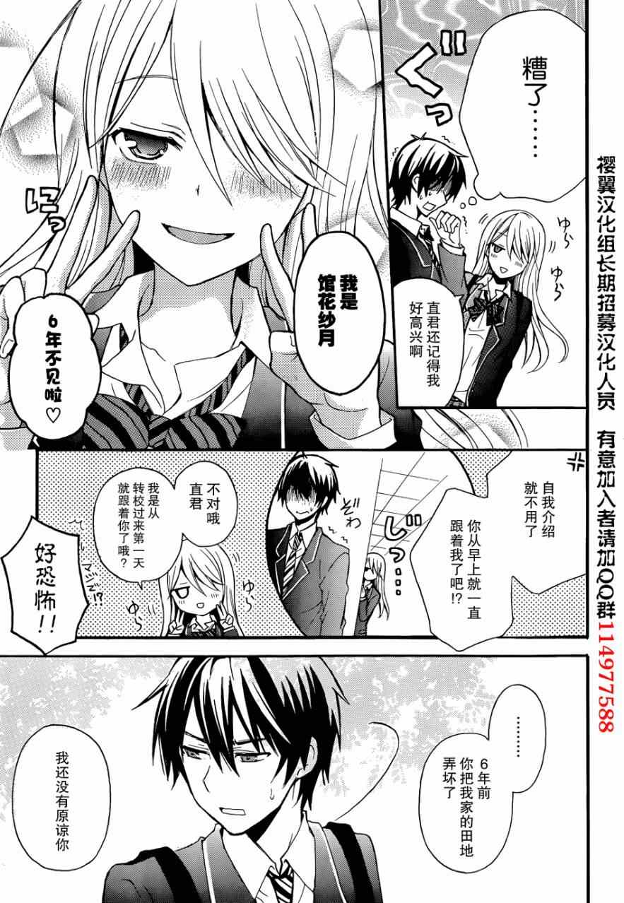 《渡君的XX即将崩坏》漫画最新章节第1话免费下拉式在线观看章节第【30】张图片