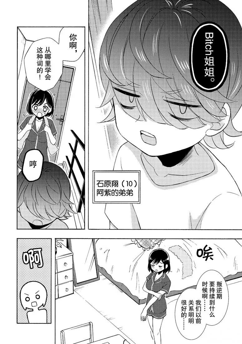 《渡君的XX即将崩坏》漫画最新章节新连载47免费下拉式在线观看章节第【14】张图片