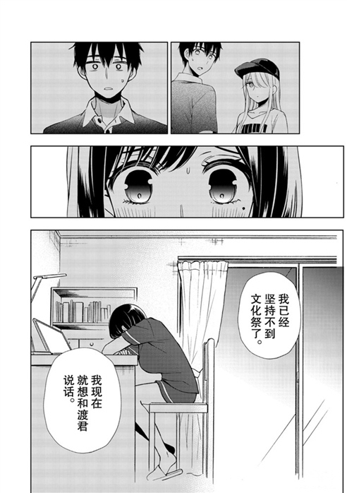 《渡君的XX即将崩坏》漫画最新章节新连载55免费下拉式在线观看章节第【2】张图片