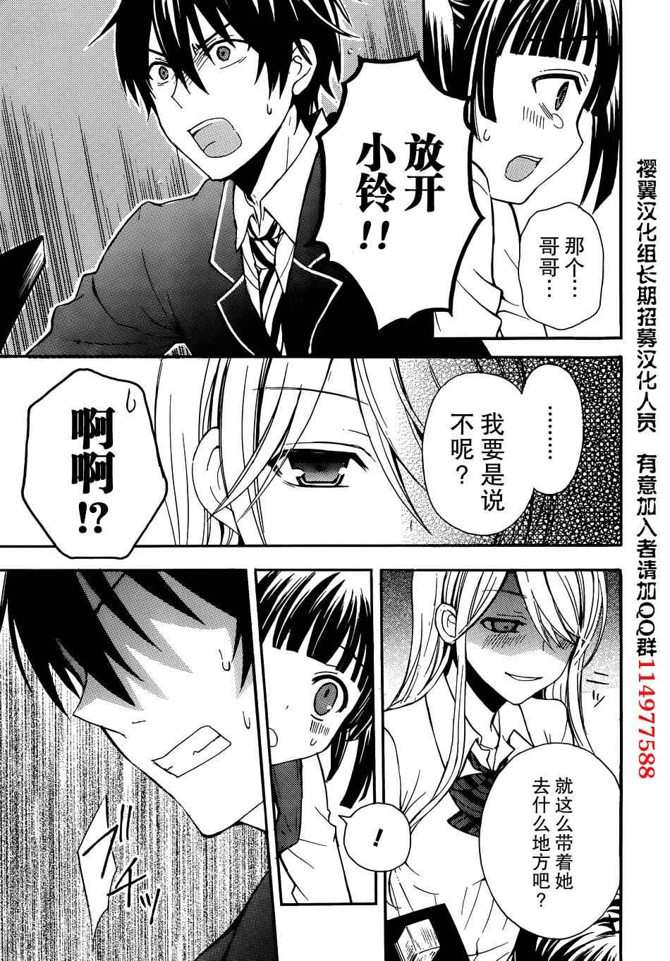 《渡君的XX即将崩坏》漫画最新章节第2话免费下拉式在线观看章节第【32】张图片