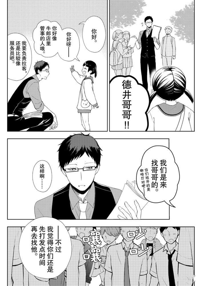 《渡君的XX即将崩坏》漫画最新章节新连载57免费下拉式在线观看章节第【8】张图片