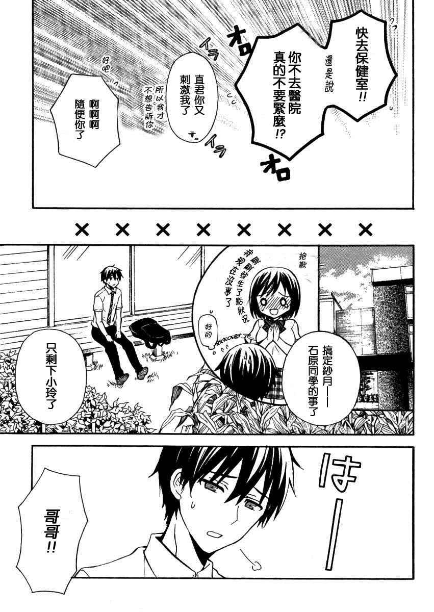 《渡君的XX即将崩坏》漫画最新章节第9话免费下拉式在线观看章节第【13】张图片