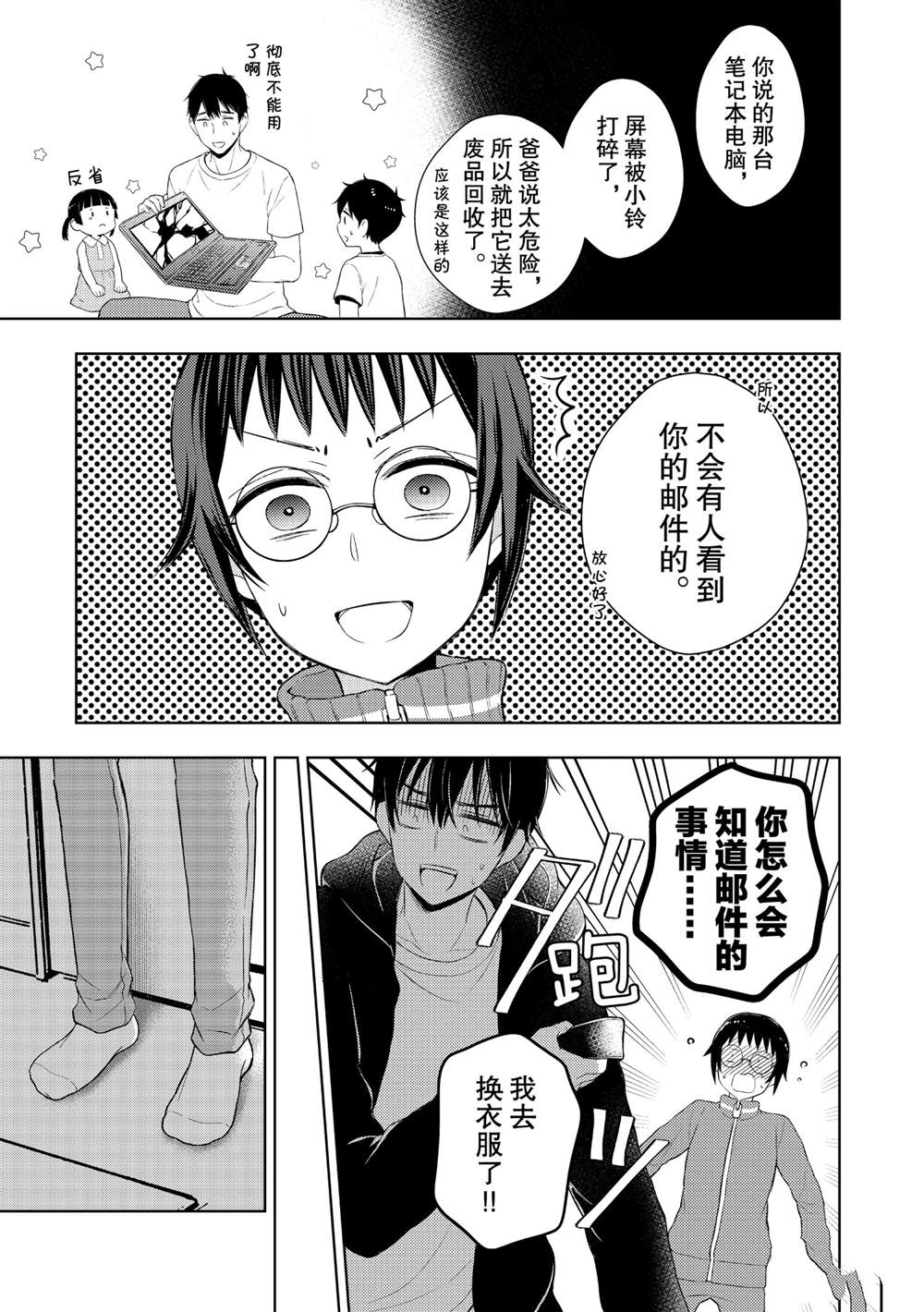 《渡君的XX即将崩坏》漫画最新章节新连载63免费下拉式在线观看章节第【29】张图片