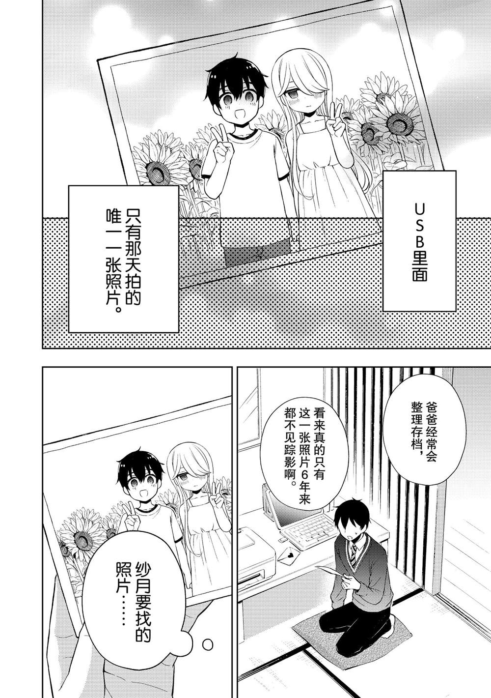 《渡君的XX即将崩坏》漫画最新章节新连载65免费下拉式在线观看章节第【22】张图片