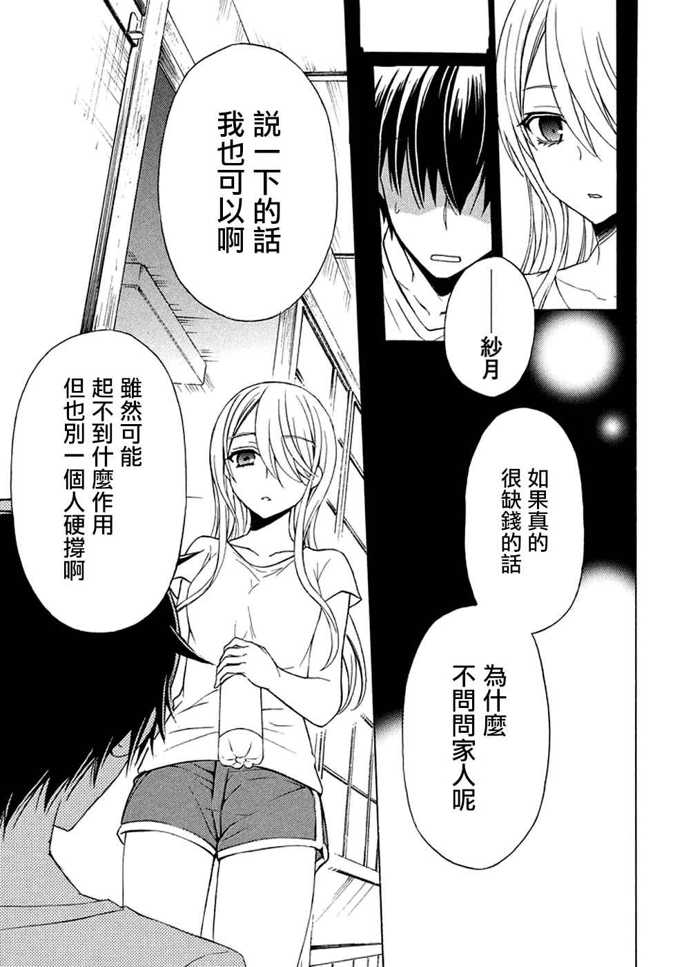 《渡君的XX即将崩坏》漫画最新章节新连载26免费下拉式在线观看章节第【16】张图片