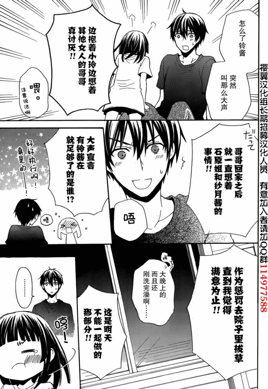 《渡君的XX即将崩坏》漫画最新章节第3话免费下拉式在线观看章节第【5】张图片