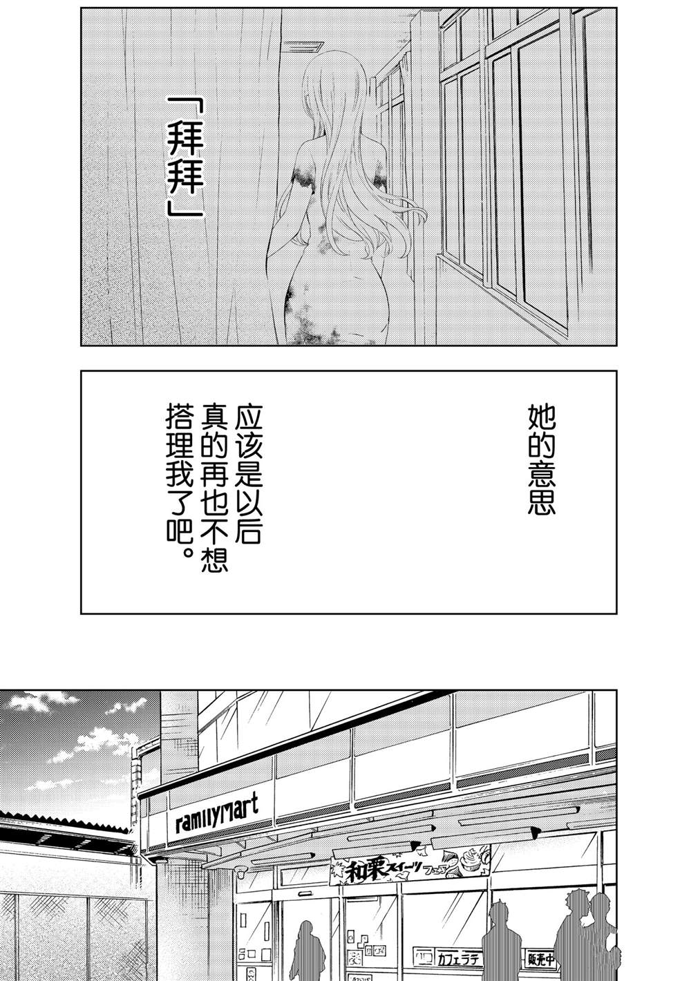 《渡君的XX即将崩坏》漫画最新章节新连载60免费下拉式在线观看章节第【13】张图片