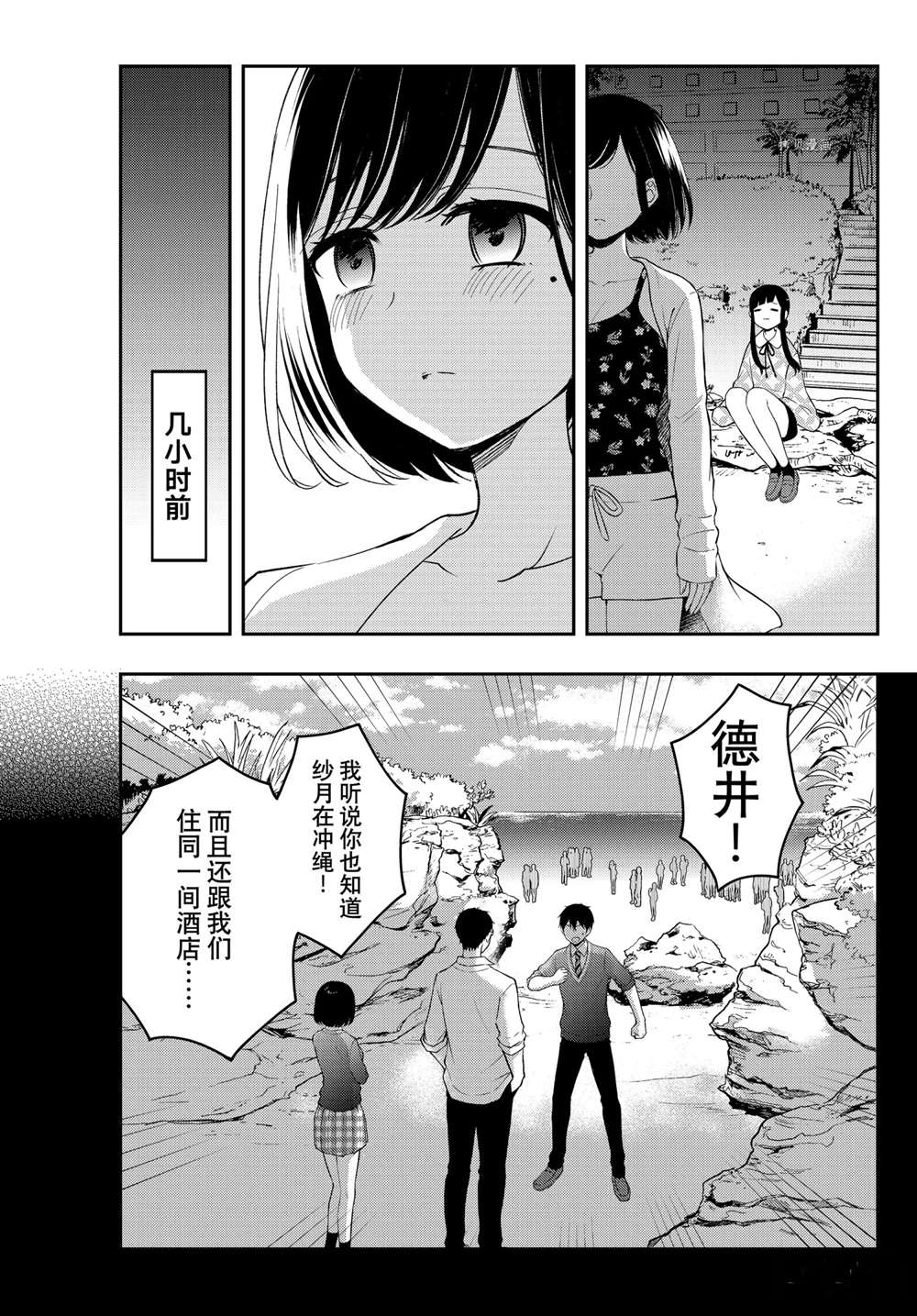 《渡君的XX即将崩坏》漫画最新章节新连载70免费下拉式在线观看章节第【6】张图片