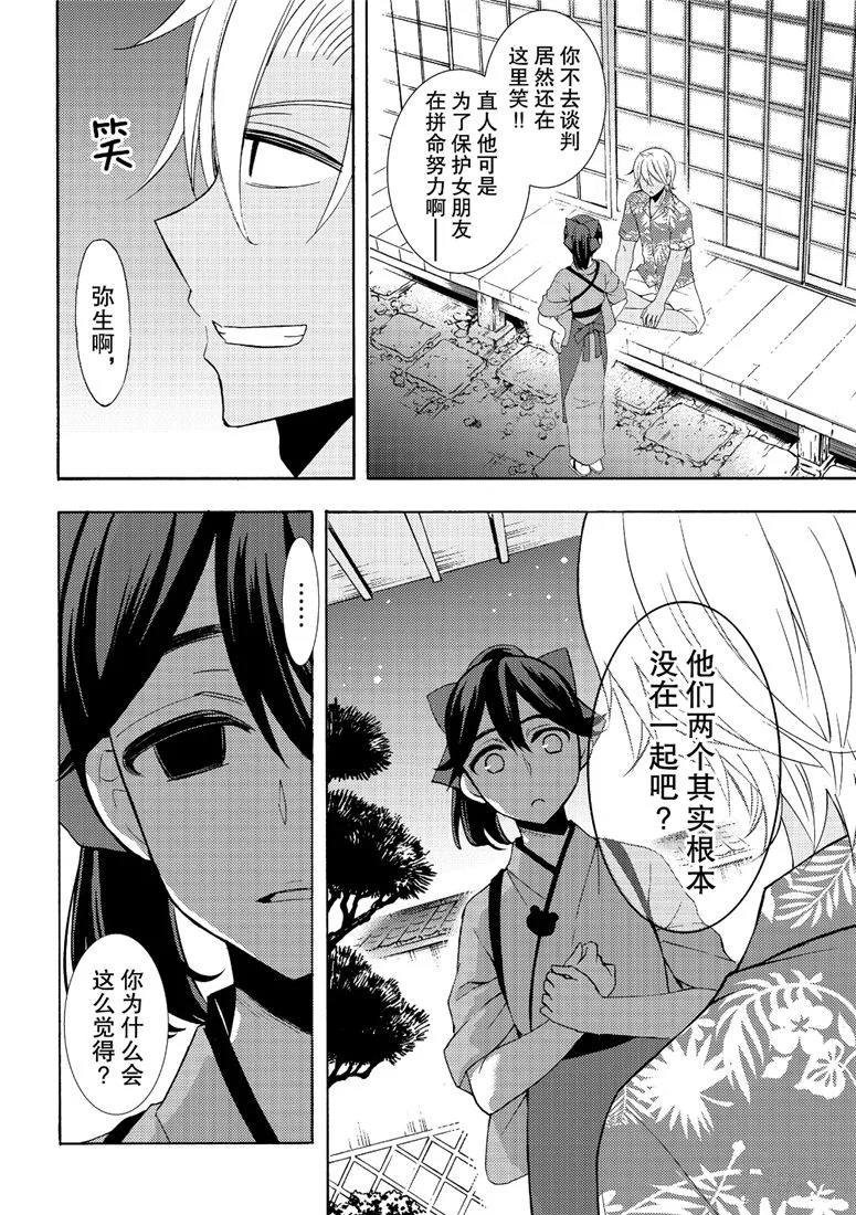 《渡君的XX即将崩坏》漫画最新章节新连载46免费下拉式在线观看章节第【10】张图片