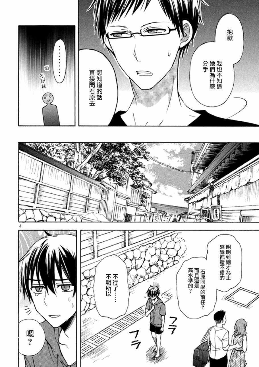 《渡君的XX即将崩坏》漫画最新章节新连载13免费下拉式在线观看章节第【4】张图片