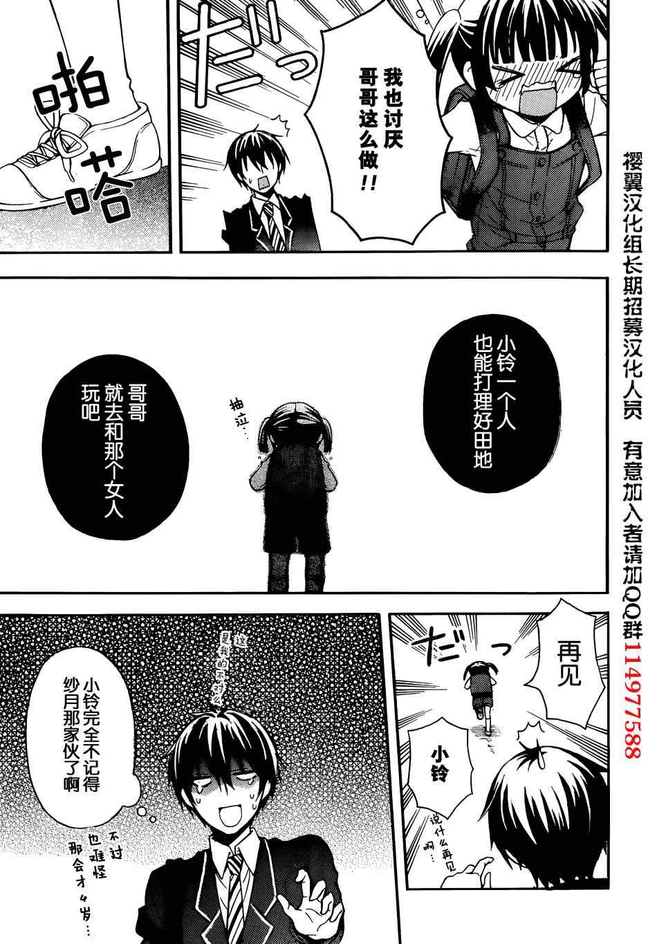 《渡君的XX即将崩坏》漫画最新章节第2话免费下拉式在线观看章节第【10】张图片