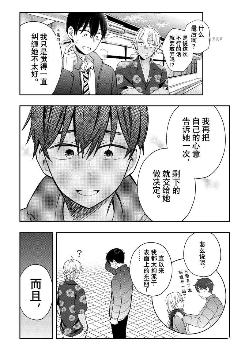 《渡君的XX即将崩坏》漫画最新章节新连载78免费下拉式在线观看章节第【34】张图片