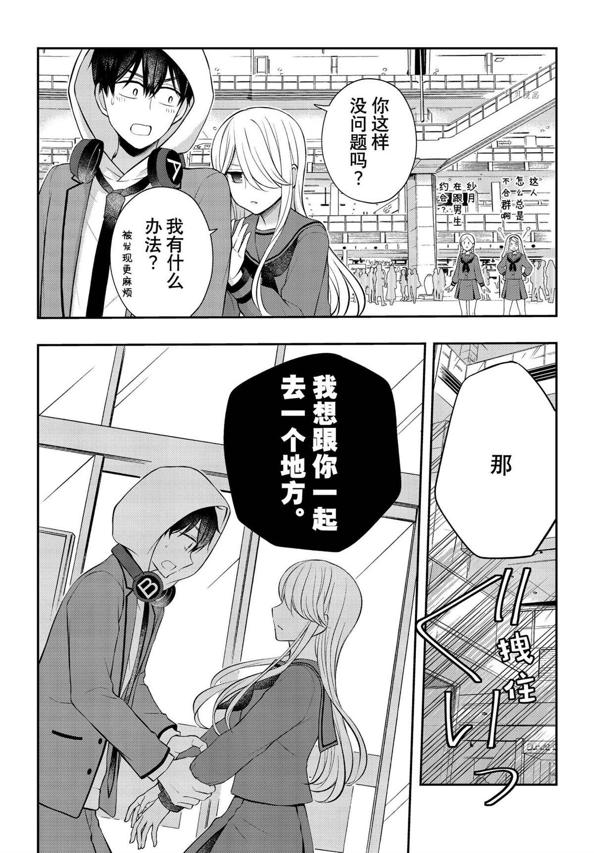 《渡君的XX即将崩坏》漫画最新章节新连载72免费下拉式在线观看章节第【5】张图片