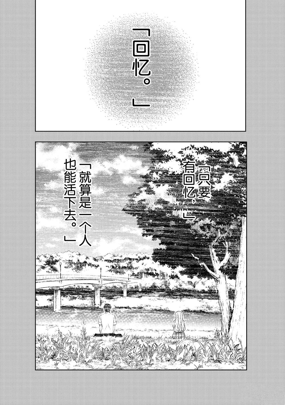 《渡君的XX即将崩坏》漫画最新章节新连载62免费下拉式在线观看章节第【29】张图片