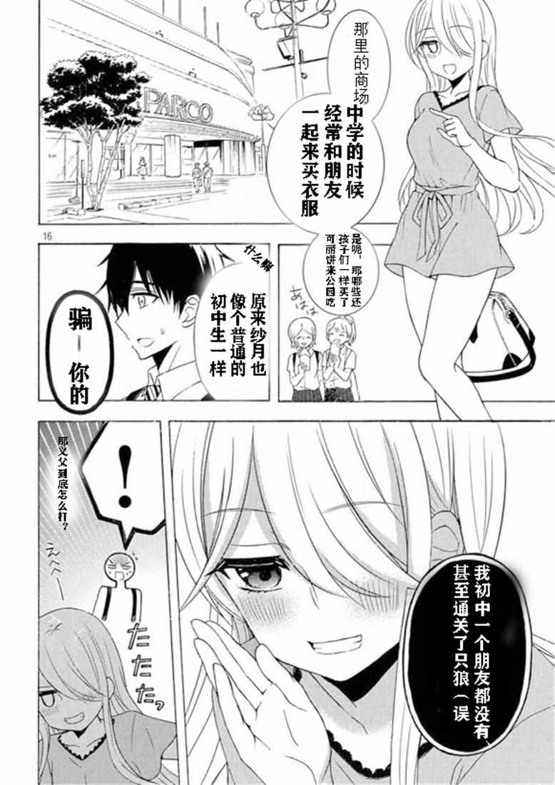 《渡君的XX即将崩坏》漫画最新章节新连载42免费下拉式在线观看章节第【15】张图片