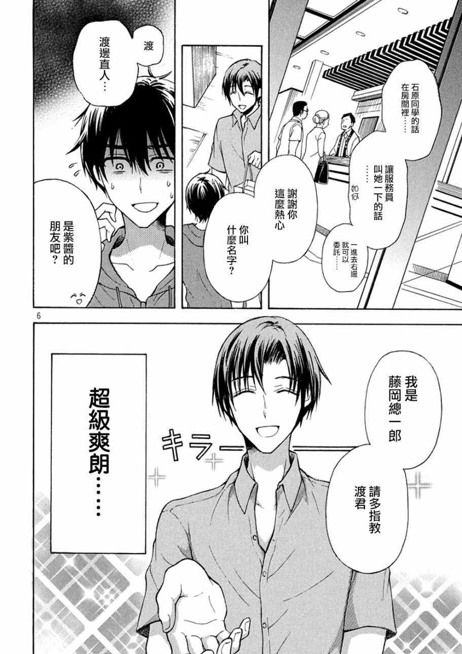 《渡君的XX即将崩坏》漫画最新章节新连载13免费下拉式在线观看章节第【6】张图片