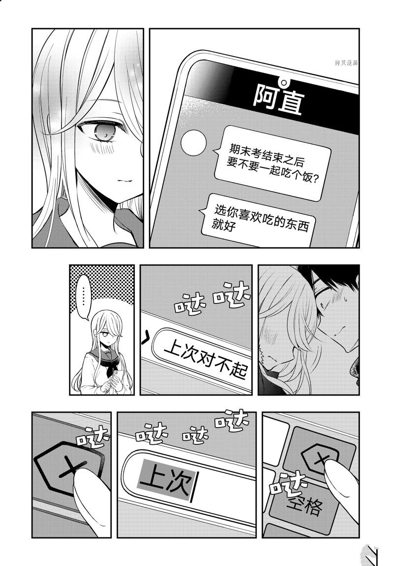 《渡君的XX即将崩坏》漫画最新章节第76话 试看版免费下拉式在线观看章节第【9】张图片