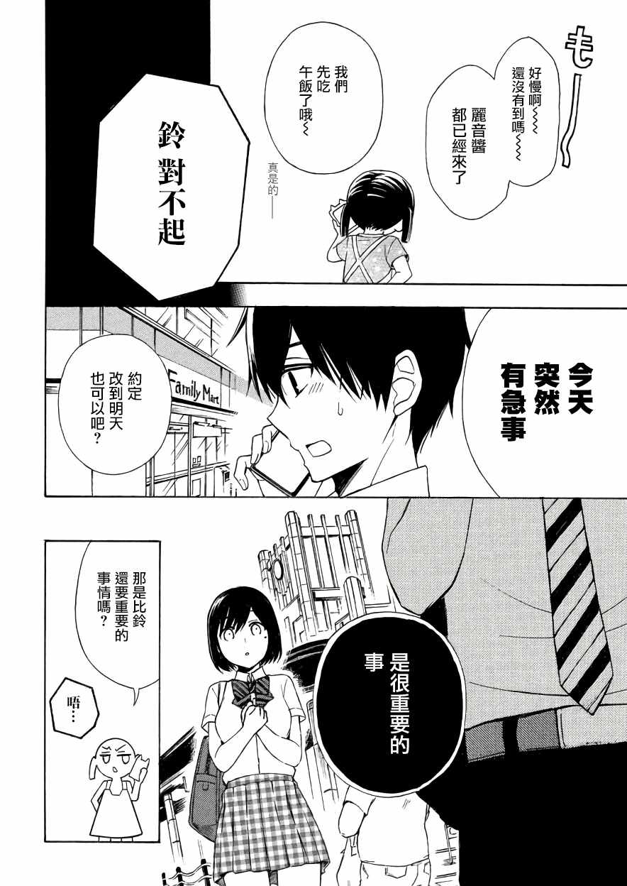 《渡君的XX即将崩坏》漫画最新章节新连载33免费下拉式在线观看章节第【26】张图片