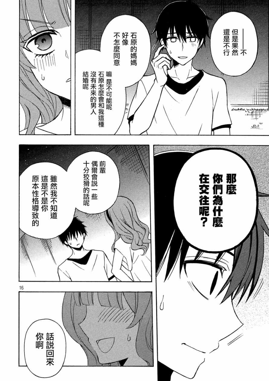 《渡君的XX即将崩坏》漫画最新章节新连载39免费下拉式在线观看章节第【16】张图片