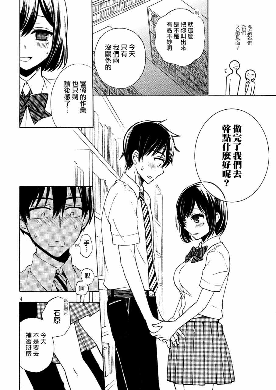 《渡君的XX即将崩坏》漫画最新章节新连载40免费下拉式在线观看章节第【4】张图片