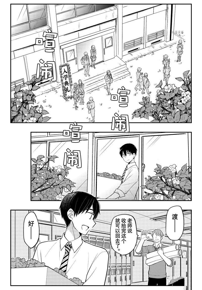 《渡君的XX即将崩坏》漫画最新章节新连载80免费下拉式在线观看章节第【3】张图片