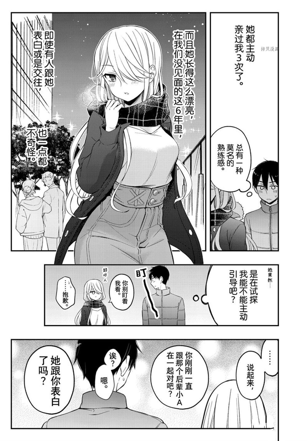 《渡君的XX即将崩坏》漫画最新章节新连载75免费下拉式在线观看章节第【13】张图片