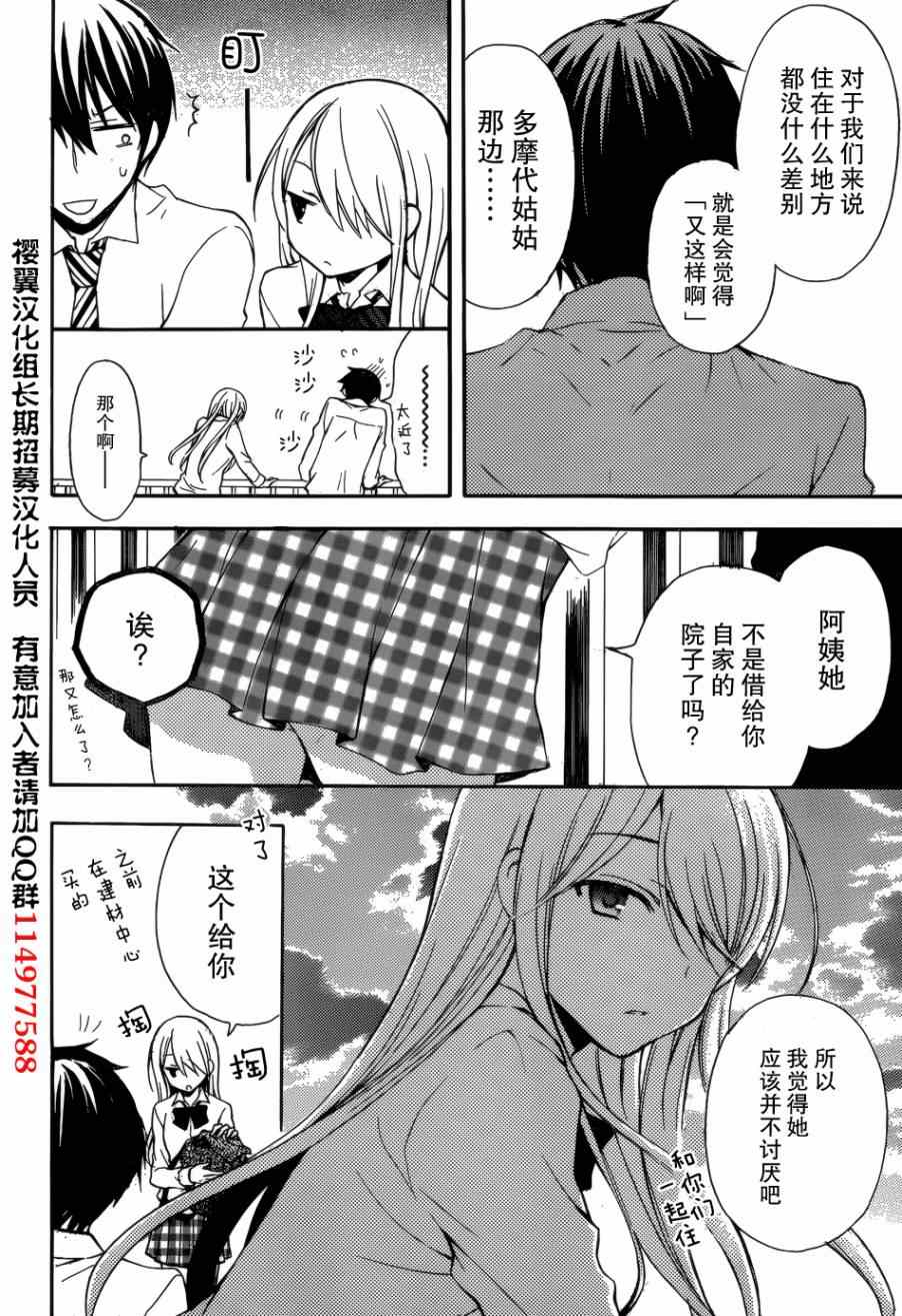 《渡君的XX即将崩坏》漫画最新章节第4话免费下拉式在线观看章节第【8】张图片