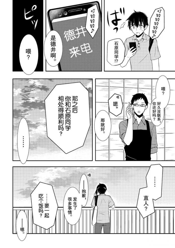 《渡君的XX即将崩坏》漫画最新章节新连载49免费下拉式在线观看章节第【20】张图片