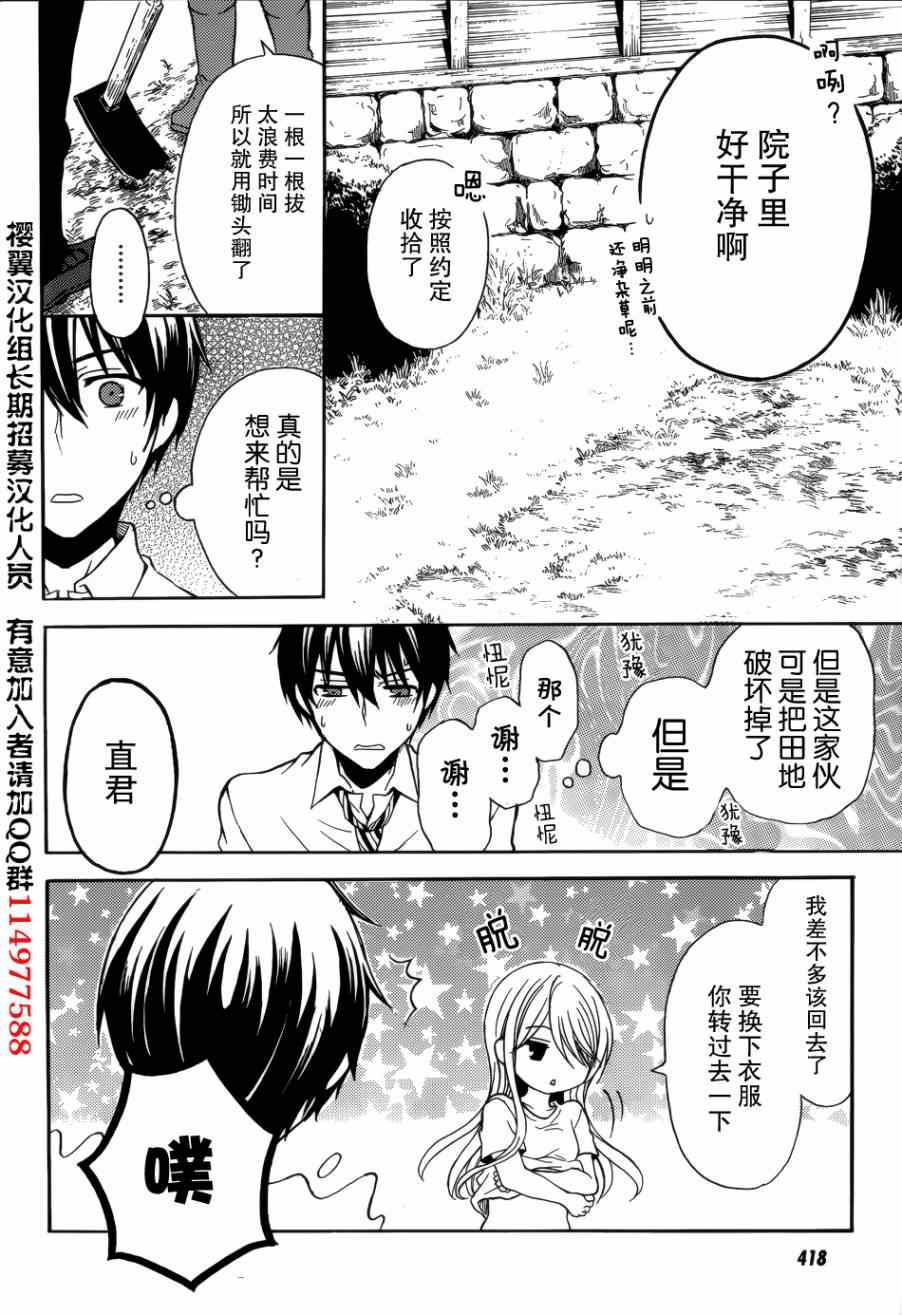 《渡君的XX即将崩坏》漫画最新章节第3话免费下拉式在线观看章节第【31】张图片